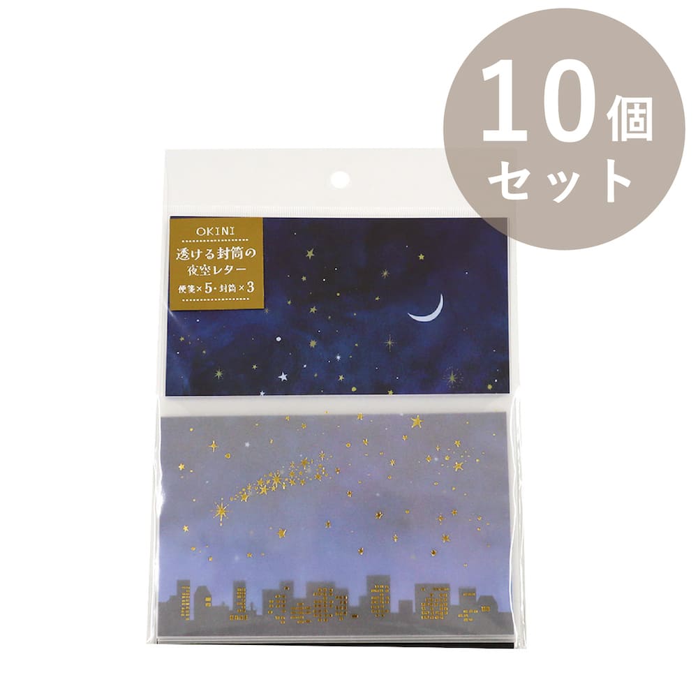 OKINI レターセット 10個セット 夜空