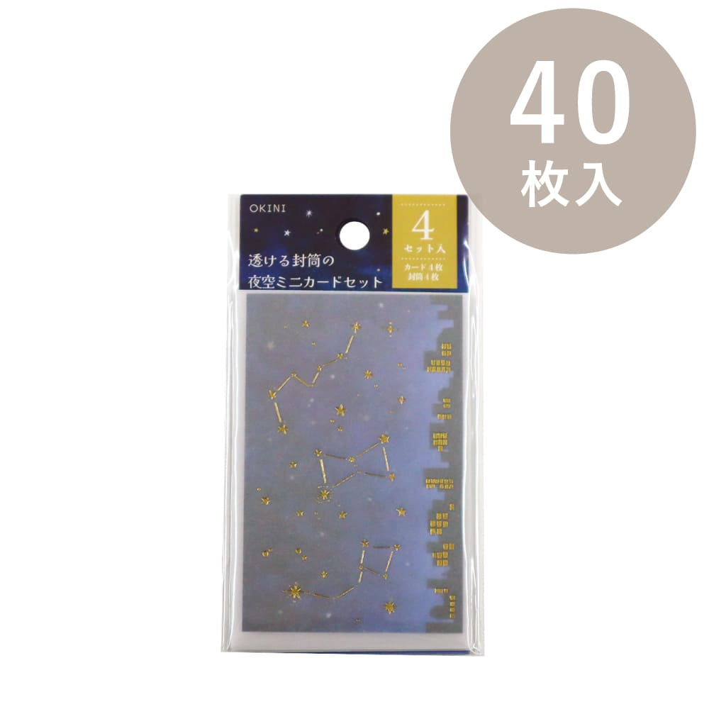 OKINI ミニカードセット 40枚入 夜空